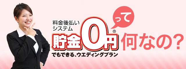 結婚式のプロデュースって何をやってくれるところ？