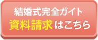 無料相談 来店予約