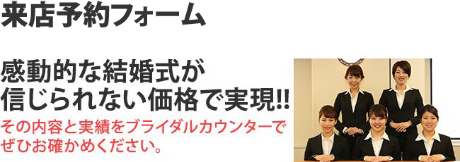 感動的な結婚式が信じられない価格で実現!!