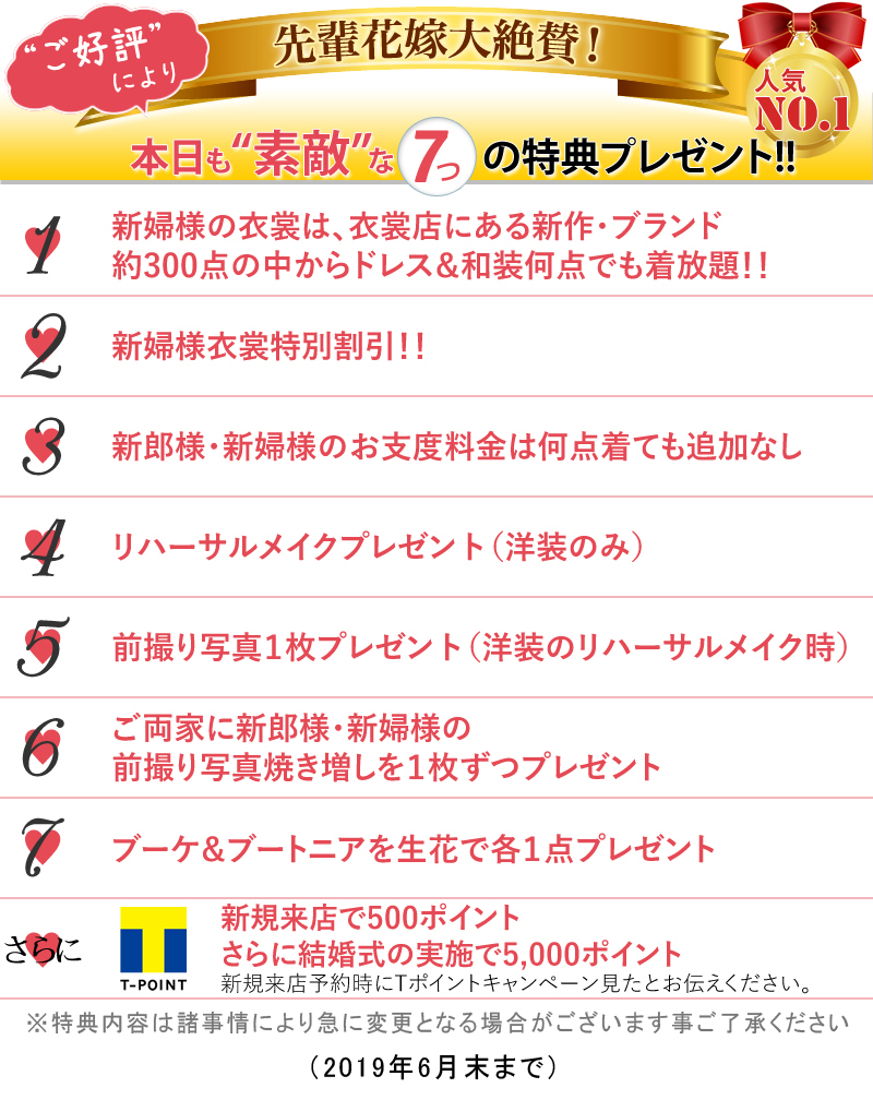 今なら素敵な7つの特典プレゼント