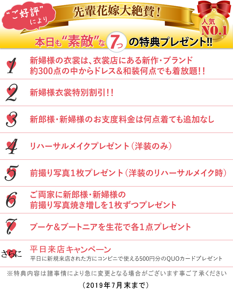 今なら素敵な7つの特典プレゼント