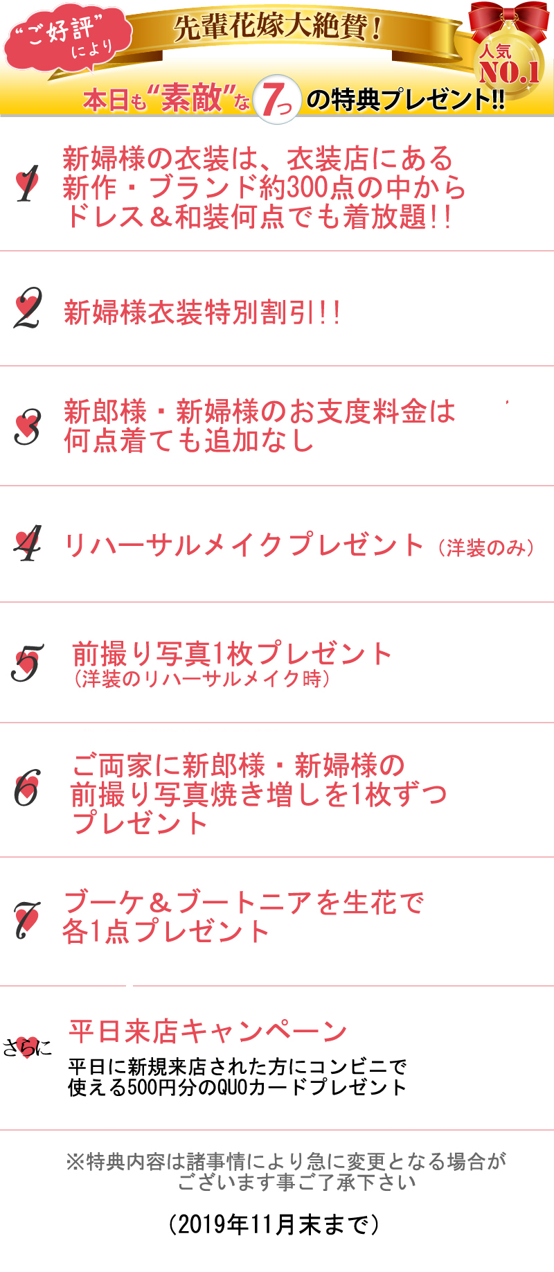 今なら素敵な7つの特典プレゼント