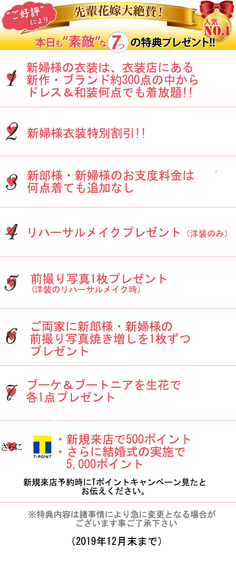 今なら素敵な7つの特典プレゼント