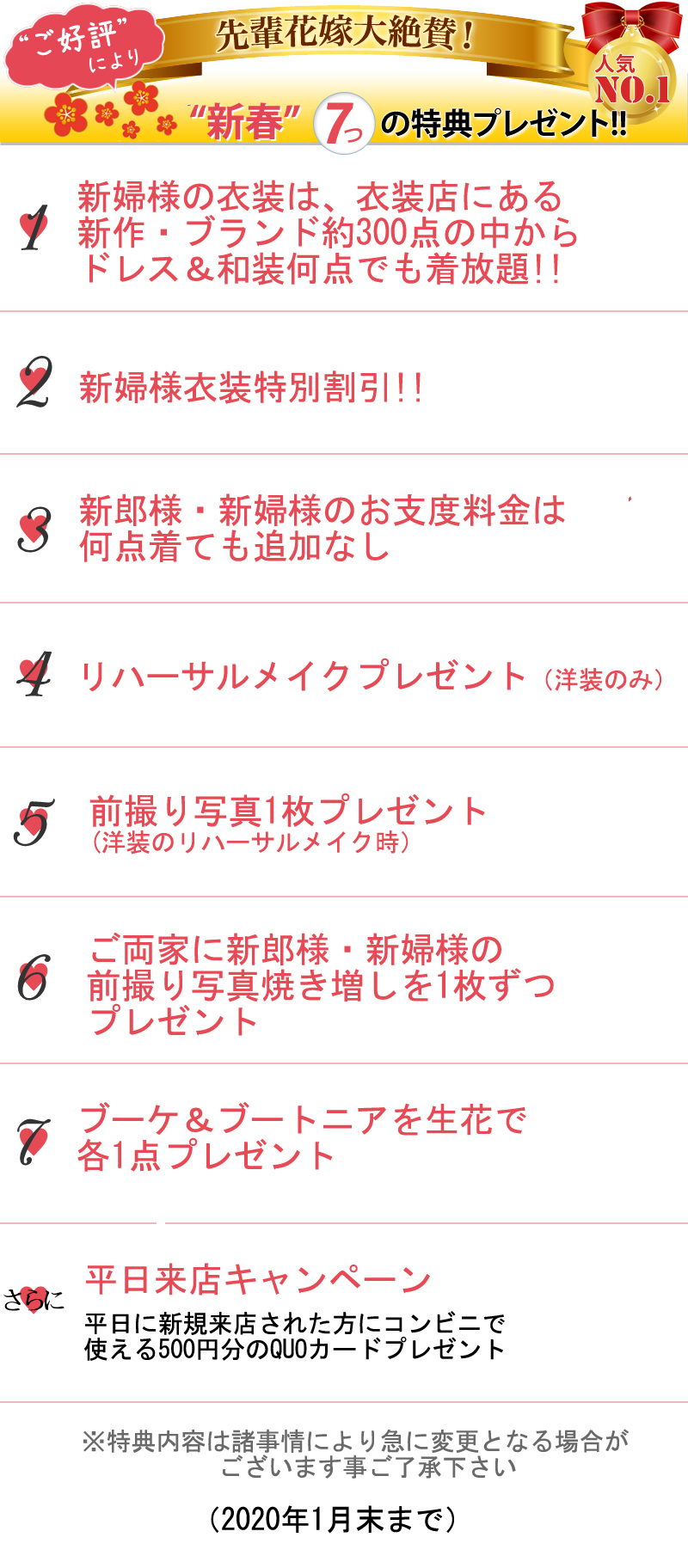 今なら素敵な7つの特典プレゼント