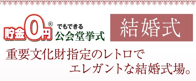 大阪市中央公会堂で結婚式＆披露宴