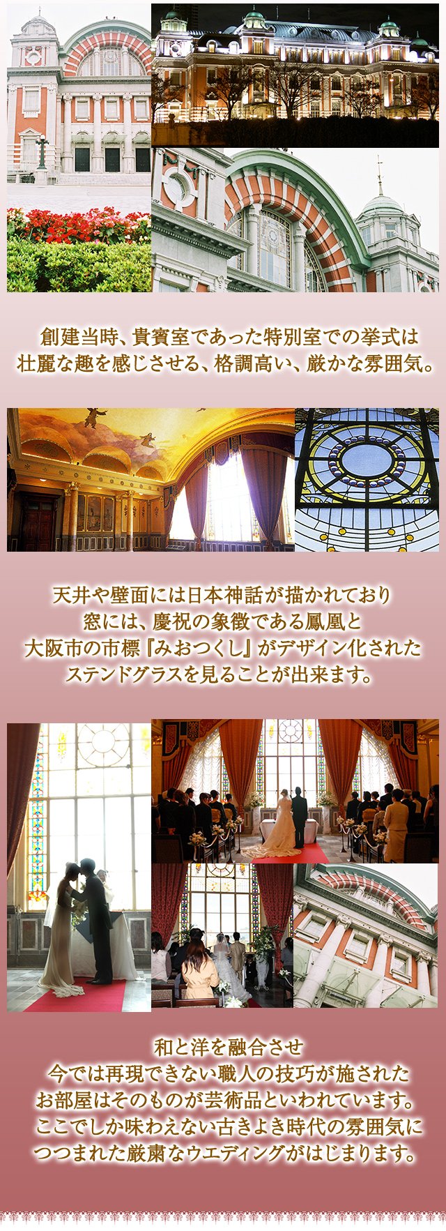 大阪市中央公会堂で結婚式＆披露宴