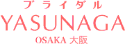 ブライダルYASUNAGA大阪